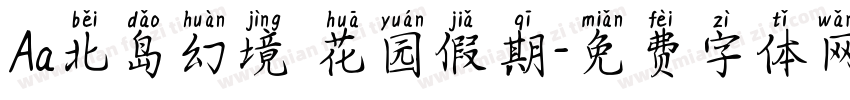 Aa北岛幻境 花园假期字体转换